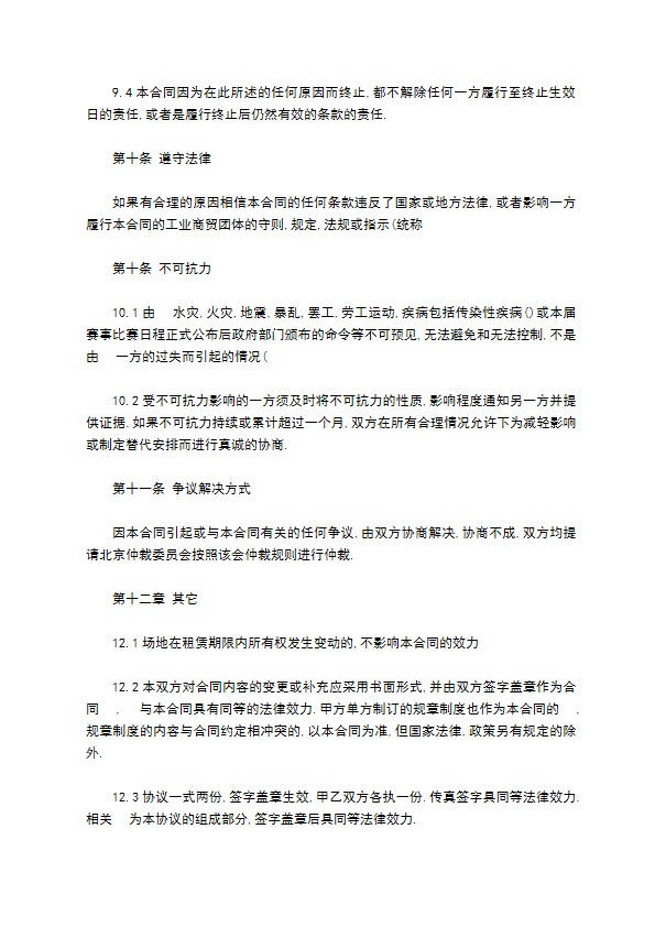 广场场地租赁合同范本