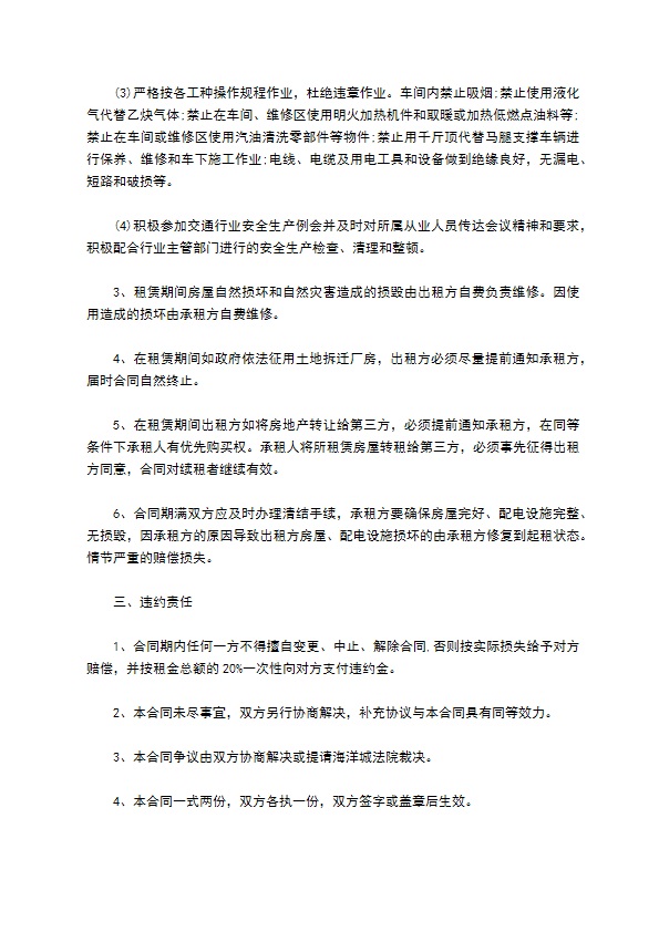 承租公司车间协议书