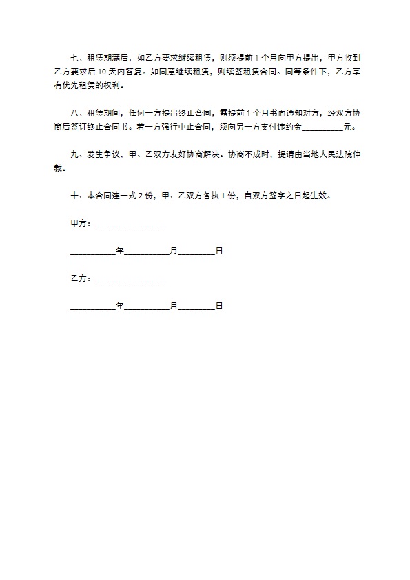 最新个人与公司租房协议通用版