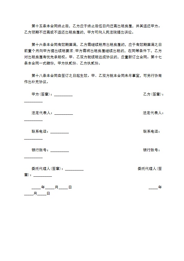 最新通用写字楼空间租赁合同