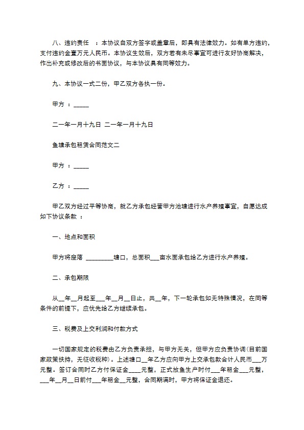 水产养殖承包租赁合同