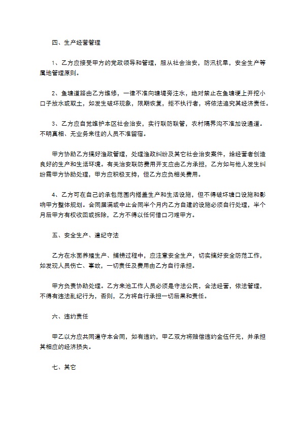 水产养殖承包租赁合同