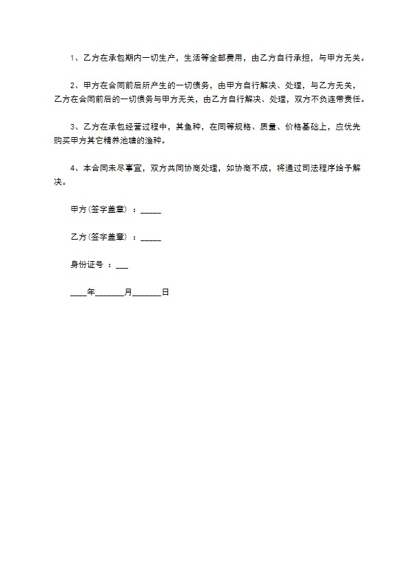 水产养殖承包租赁合同