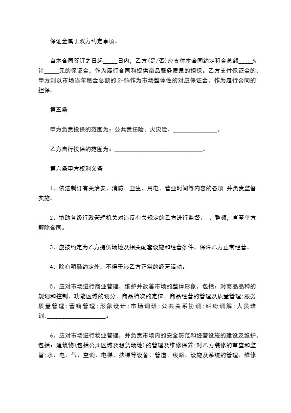 活动场地出售合同