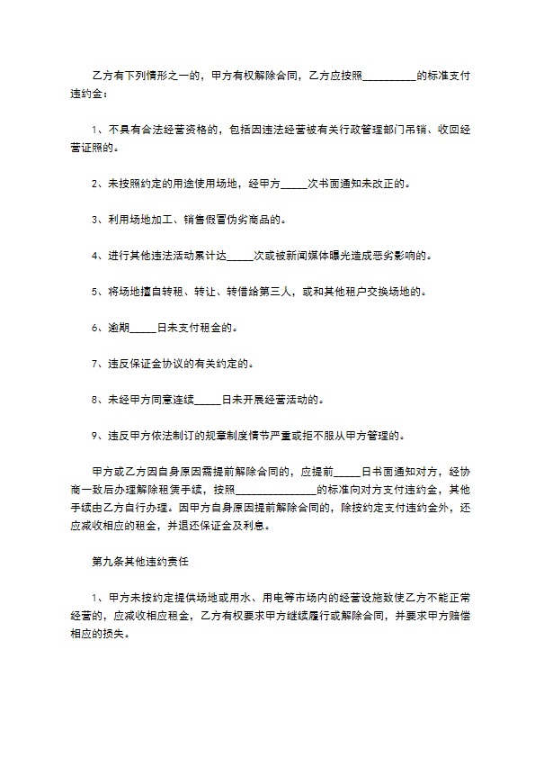 活动场地出售合同