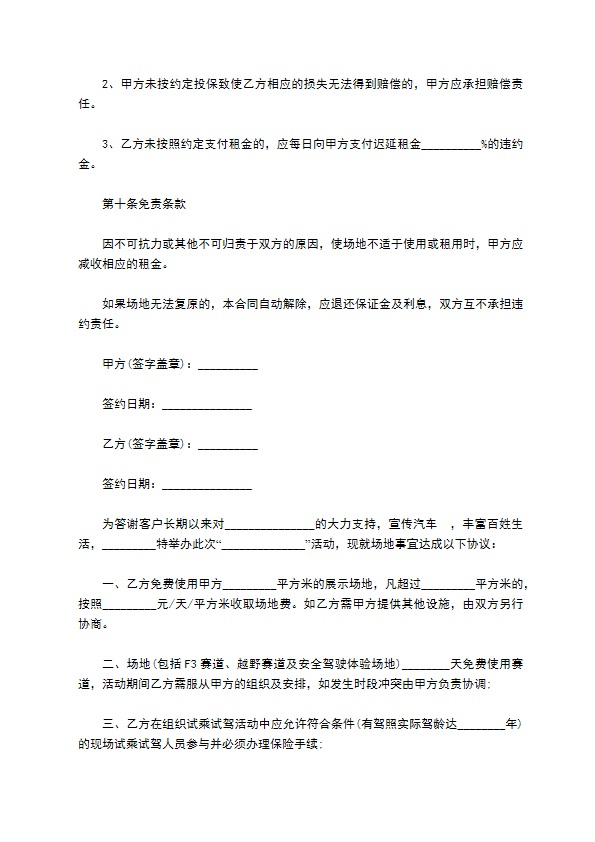 活动场地出售合同