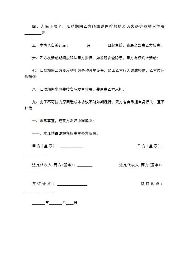 活动场地出售合同