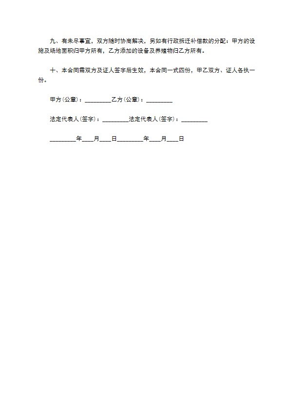 活动场地及房屋租赁合同