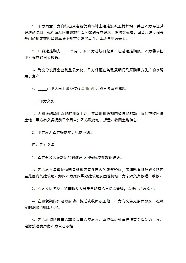 混凝土搅拌站场地租赁合同 混凝土搅拌站场地租赁合同