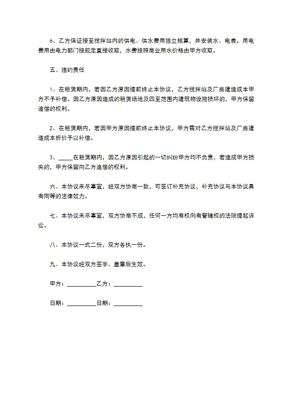 混凝土搅拌站场地租赁合同 混凝土搅拌站场地租赁合同