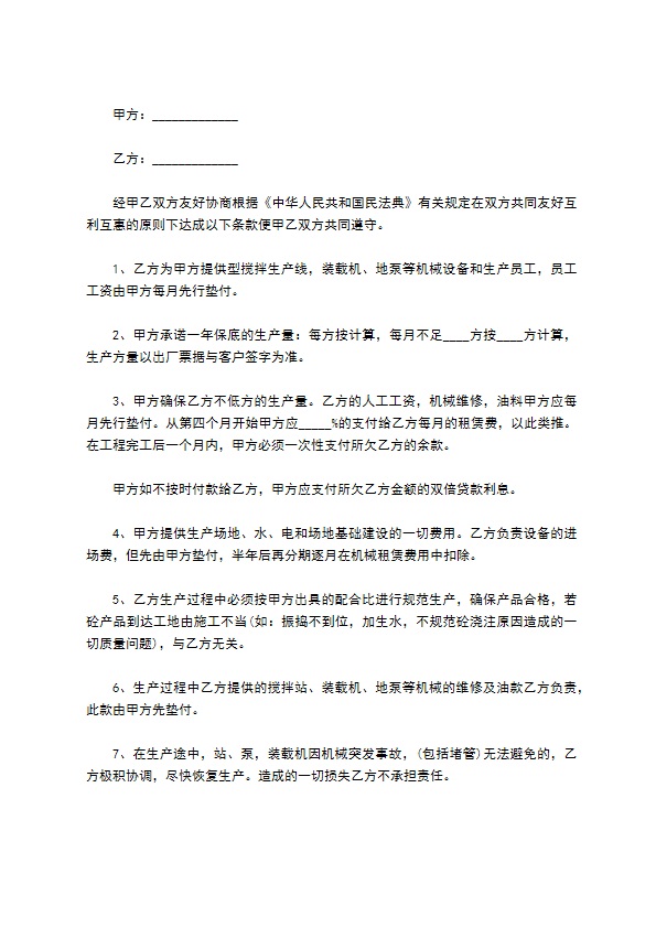 混凝土搅拌站租赁使用合同书