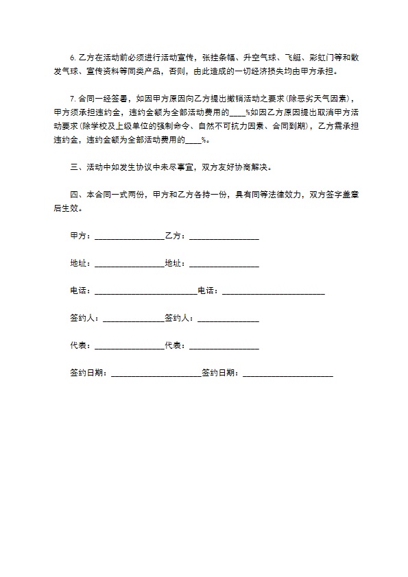 演出活动场地租赁协议书
