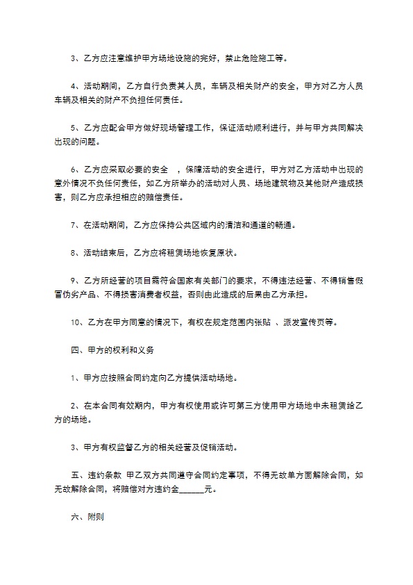 焦作市促销活动场地租赁合同120 焦作市促销活动场地租赁合同120