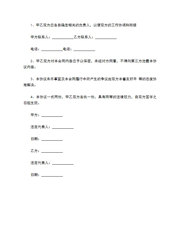 焦作市促销活动场地租赁合同120 焦作市促销活动场地租赁合同120