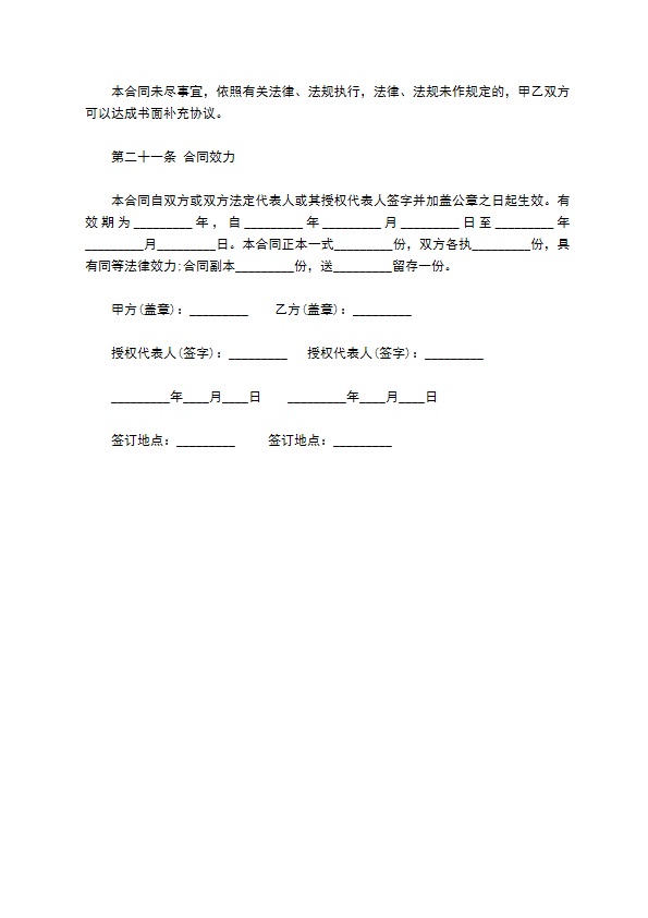 画展场地出租协议405