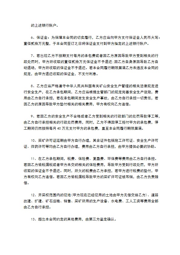 矿产开采承包合同69