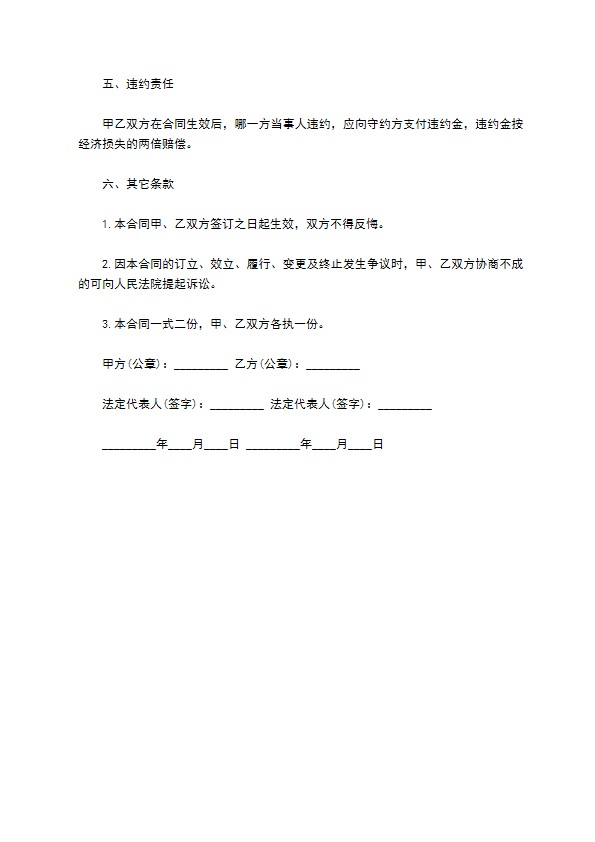 种植苗木山场租赁协议