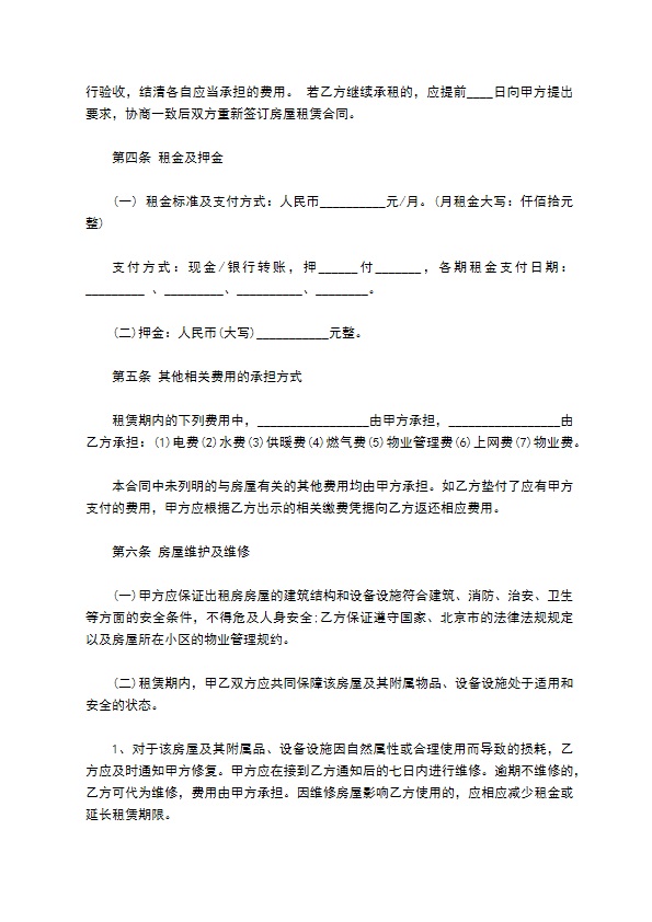 租房公司出租房屋合同样本