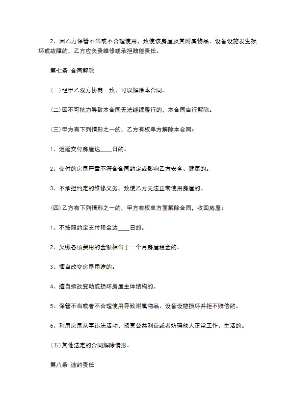 租房公司出租房屋合同样本
