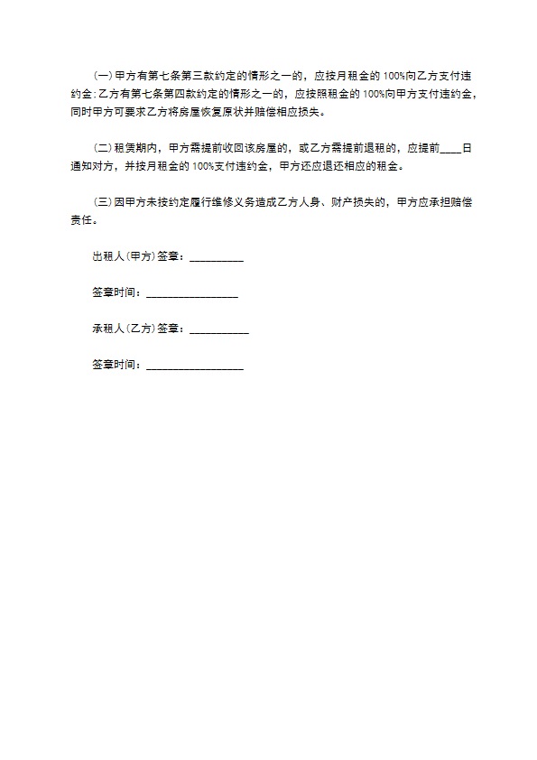 租房公司出租房屋合同样本