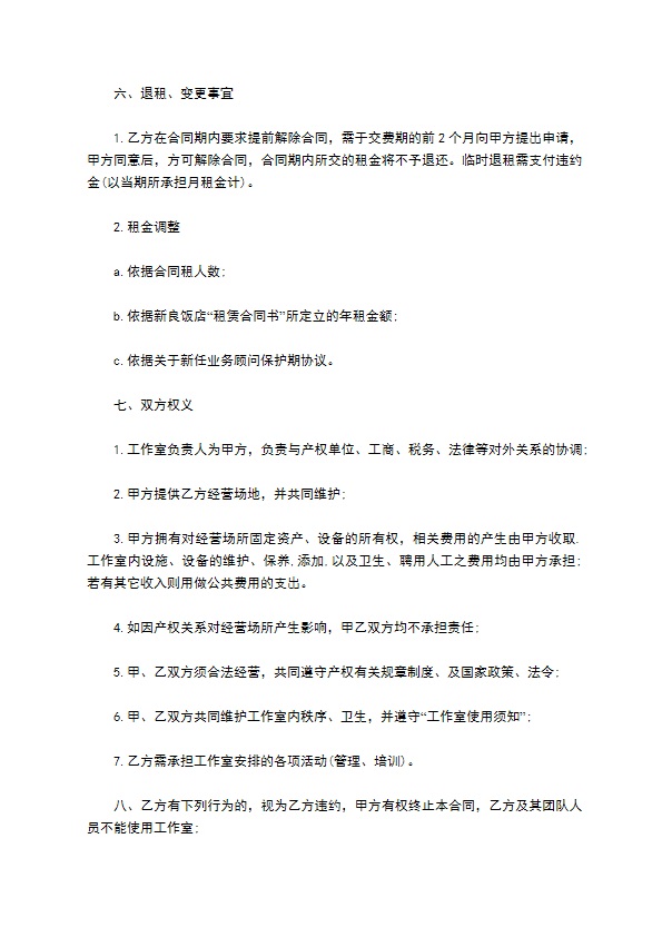 租用写字楼协议书