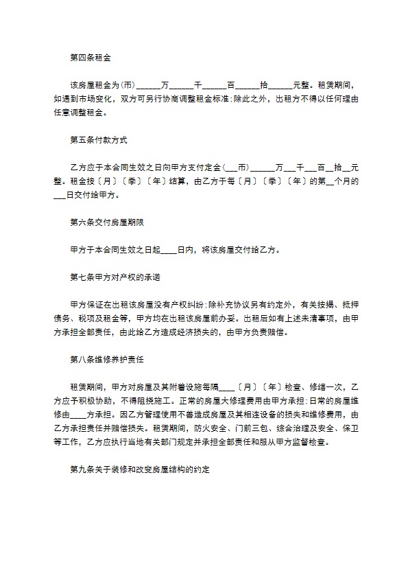 网络公司房屋租赁协议书