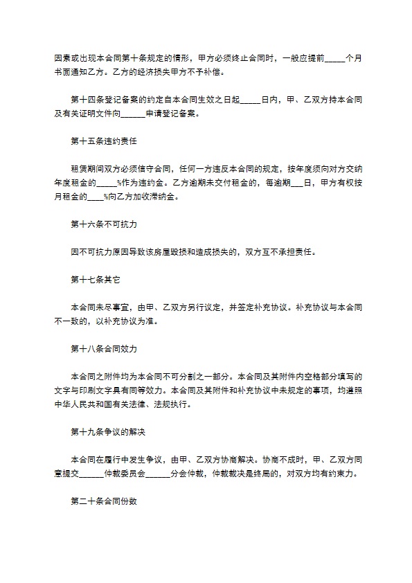 网络公司房屋租赁协议书