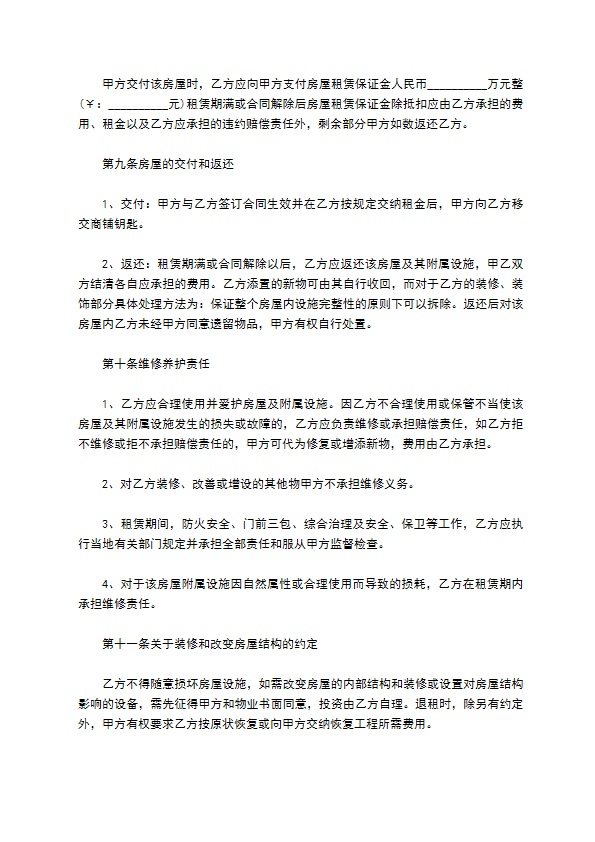 网络公司房屋租赁协议书