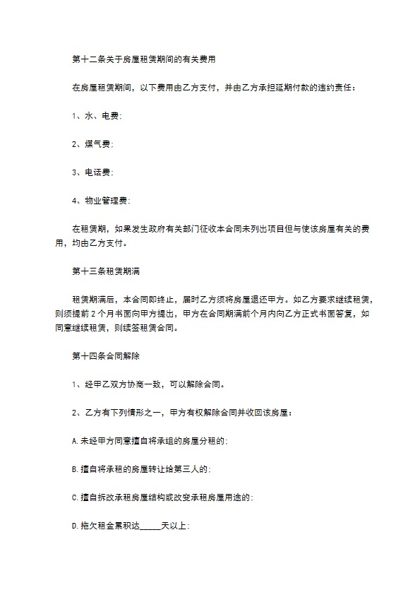 网络公司房屋租赁协议书