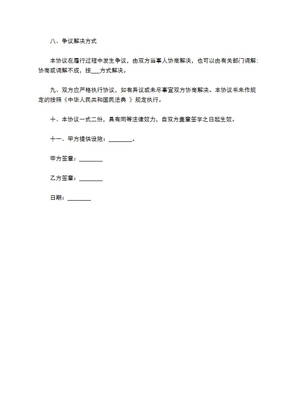 酒店会议室租用合同书