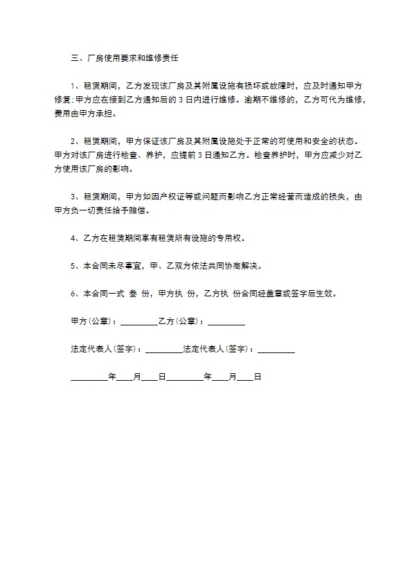 钢结构工业厂房出租合同 钢结构工业厂房出租合同