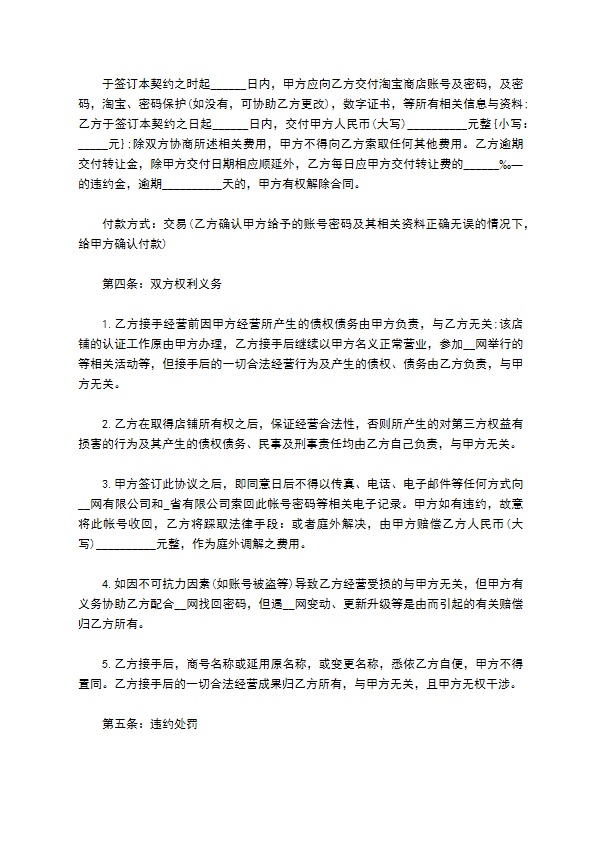 互联网商铺协转让议