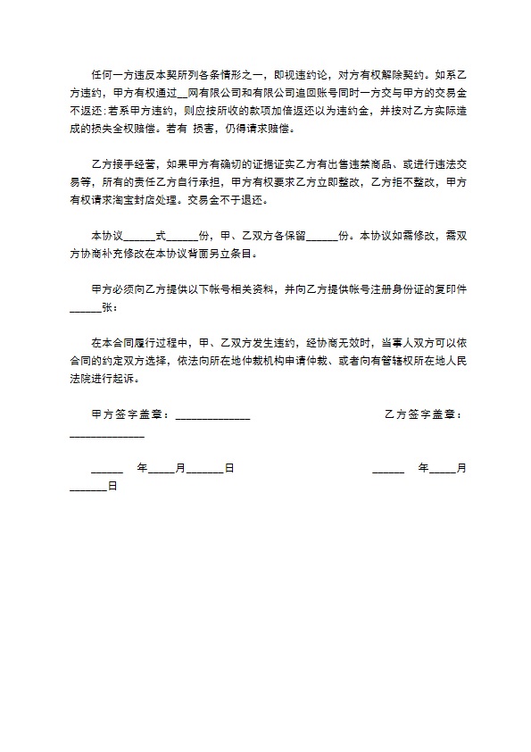 互联网商铺协转让议