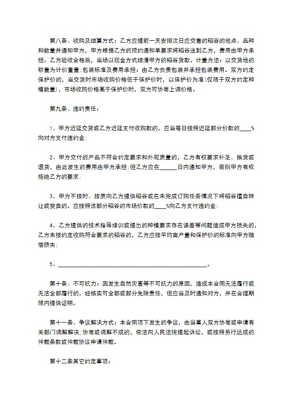 互联网商铺转让经营协议书