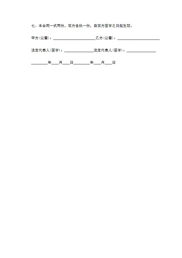 公司空店铺转让合同