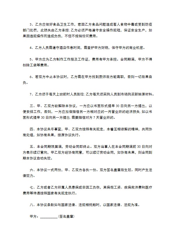 厨房烧烤业务承包合同