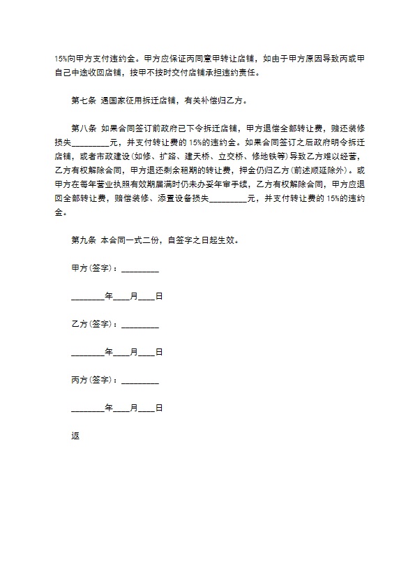门市店铺转让通用版合同 门市店铺转让通用版合同