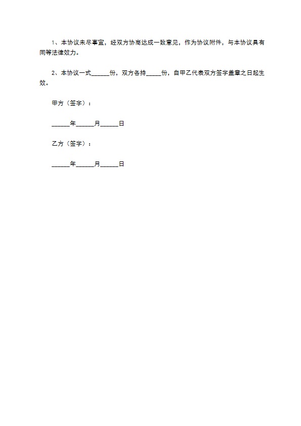 2022-代理课程合作协议范本