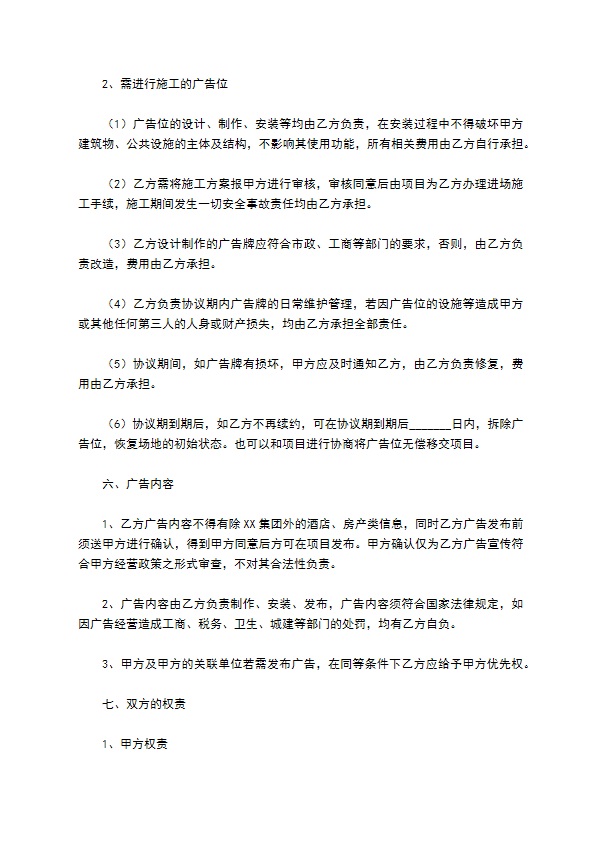 2022-广告点位合作协议范本