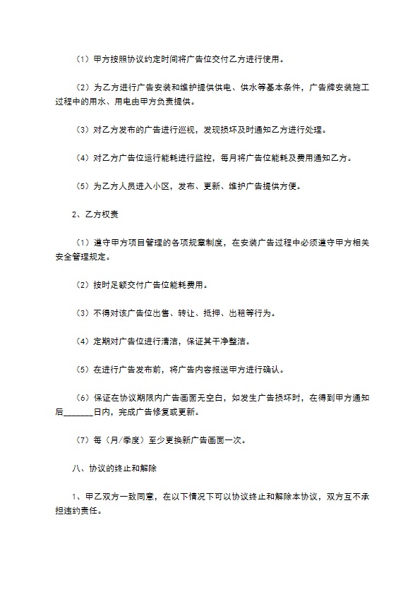2022-广告点位合作协议范本