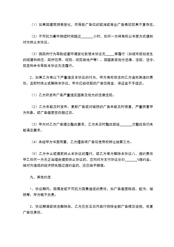 2022-广告点位合作协议范本