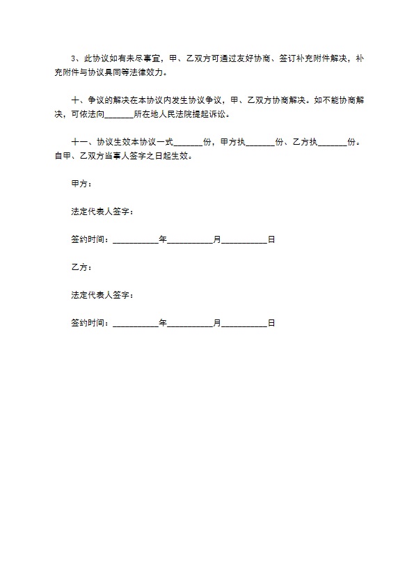 2022-广告点位合作协议范本