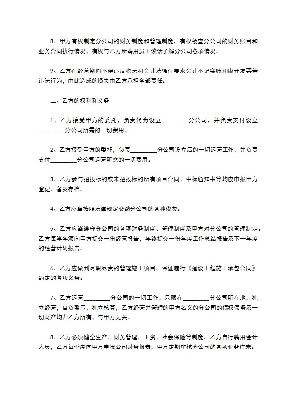 2022分公司合作经营协议书