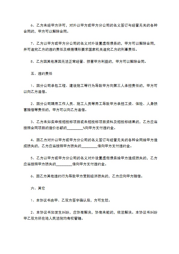 2022分公司合作经营协议书