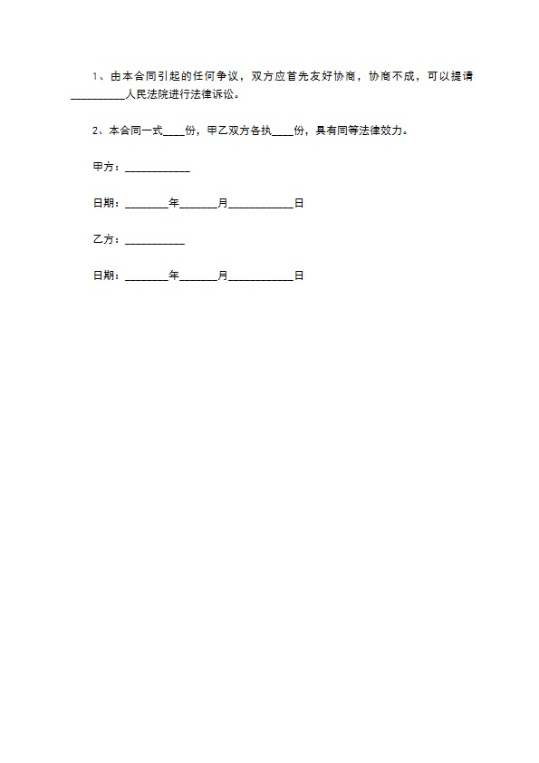 产业基金合作合同