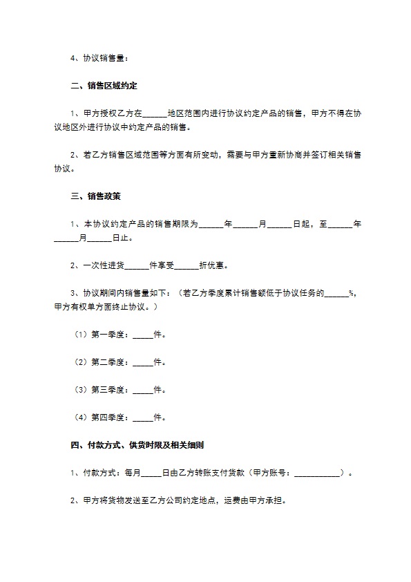 产品销售战略合作协议范本最新整理版