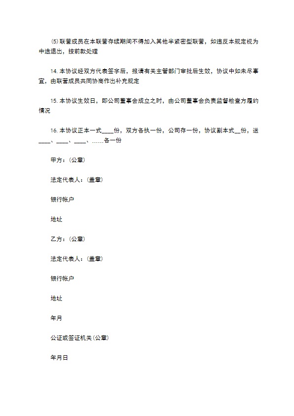 企业合作经营协议书