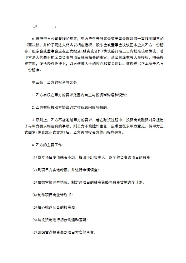 全程融资合作协议书 全程融资合作协议书