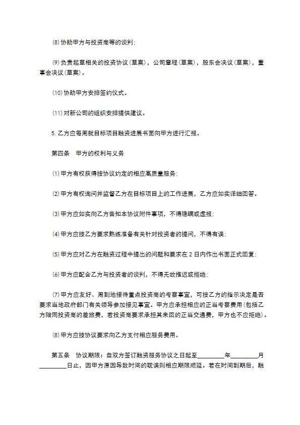 全程融资合作协议书 全程融资合作协议书
