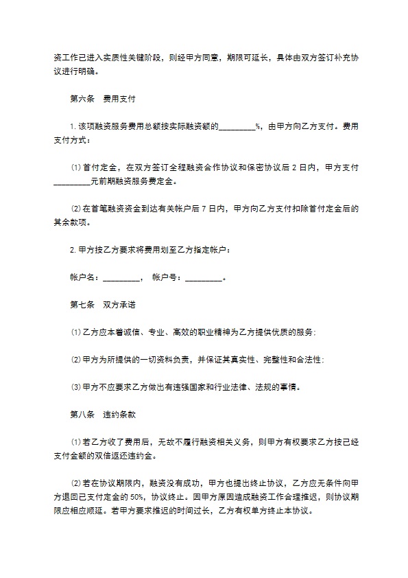 全程融资合作协议书 全程融资合作协议书